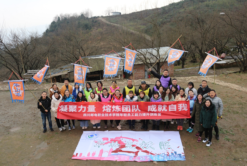 热烈祝贺：四川邮电职业技术学院教师团队徒步团建活动圆满结束
